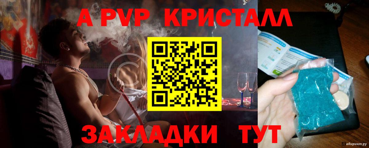 A PVP Соль Новоуральск