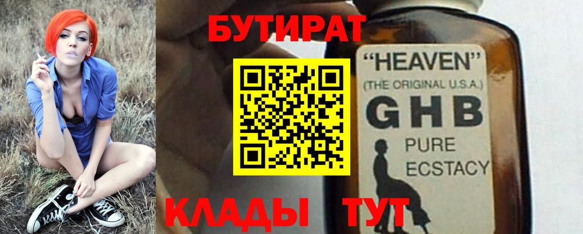 БУТИРАТ 99%  Вход с VPN  Бутират  Новоуральск 