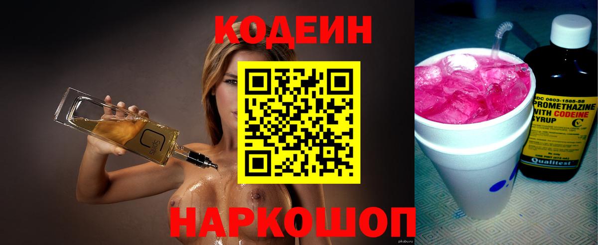 Codein Purple Drank Новоуральск