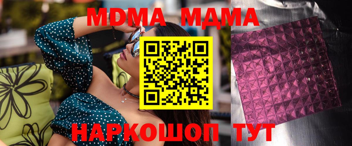 МДМА crystal  Вход с VPN  Новоуральск  MDMA молли 