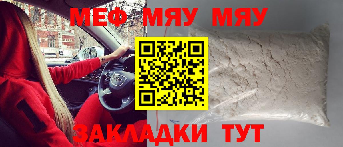 Меф мяу мяу кристаллы Новоуральск